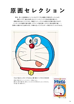 藤子・F・不二雄がいた風景 (書籍扱いコミックス単行本